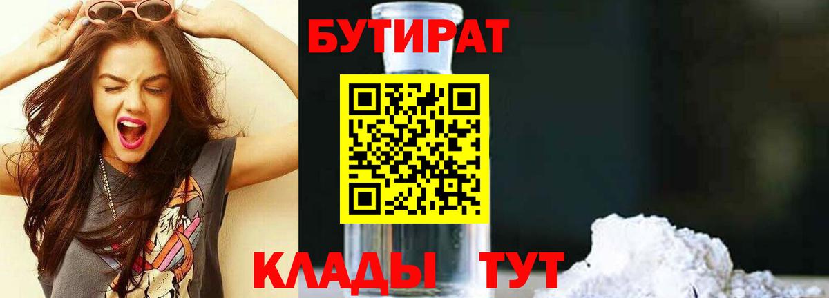 Бутират оксибутират Новый Уренгой
