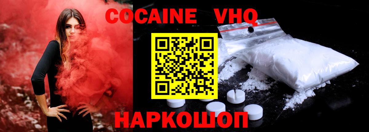 КОКАИН VHQ Новый Уренгой