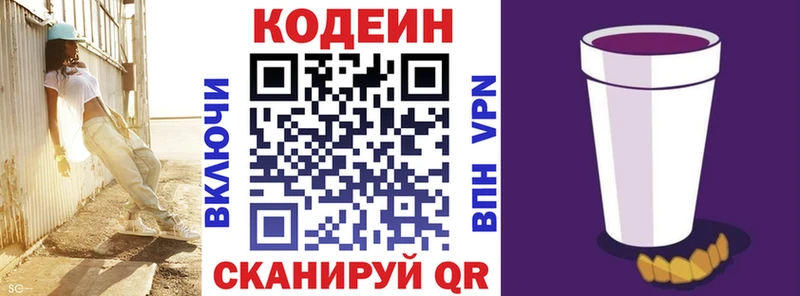 Кодеин напиток Lean (лин) Новый Уренгой