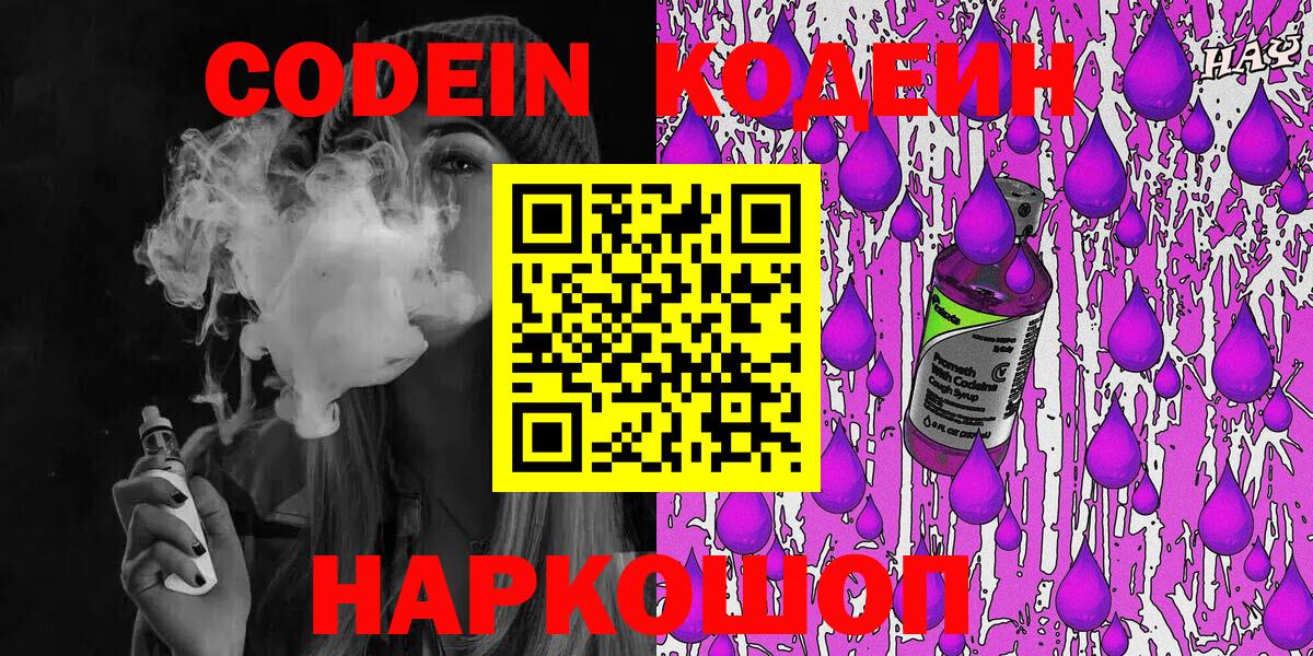 Codein напиток Lean (лин)  Кодеин напиток Lean (лин)  Вход с VPN  Новый Уренгой 