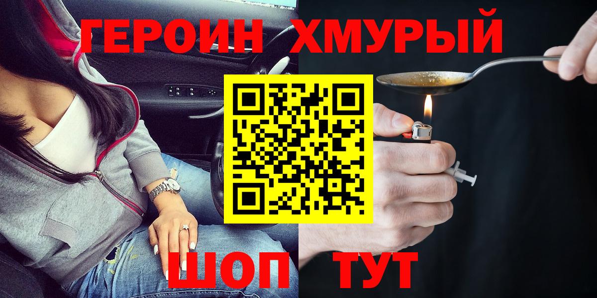 Новый Уренгой  ГЕРОИН герыч  Вход с VPN 