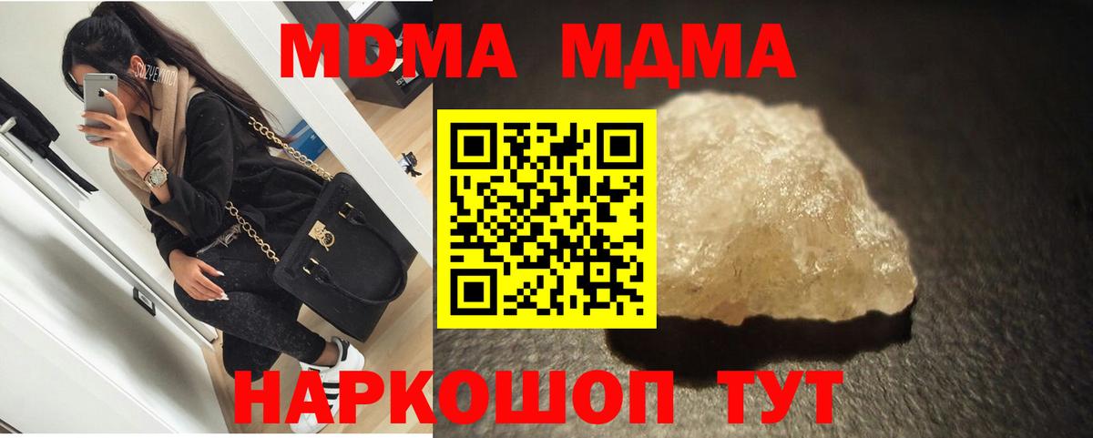 МДМА VHQ  МДМА  Новый Уренгой  Вход с VPN 